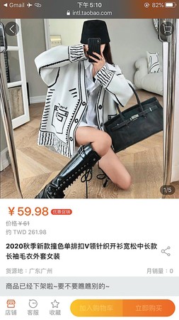 讀者提供照片表示，在別的網站同款衣服只賣人民幣59.98元（約新台幣261元）。（翻攝自淘寶）