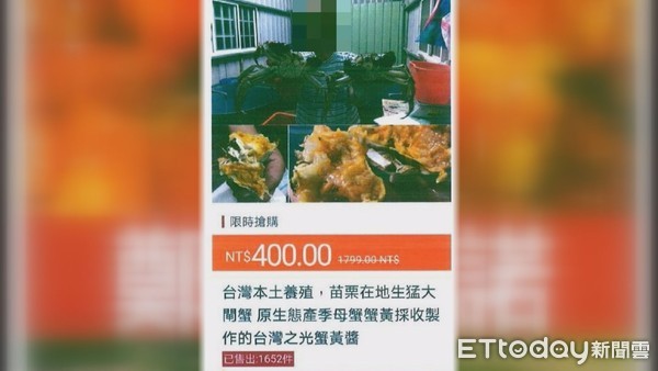 ▲不法集團係在中國生產劣質蟹黃醬，佯稱國內優質商家，製作一頁式廣告，並利用境外IP公開販售             。（圖／記者黃孟珍翻攝）