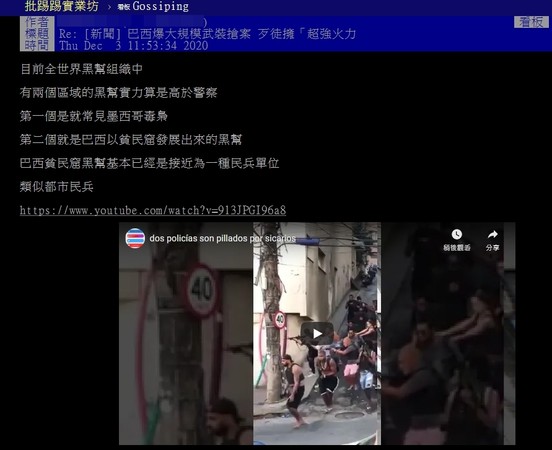 巴西黑幫戰力強壓警察 Ptt神人拉美王 接近民兵集團是全球第一 Ettoday國際新聞 Ettoday新聞雲