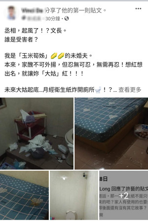 ▲▼玉米筍姐與其未婚夫發文爆料廁所炸料的真相。（圖／翻攝爆料公社）
