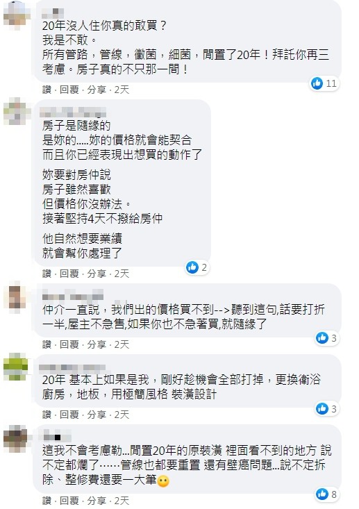 ▲▼最近看到一棟26年的房子，仲介說:屋主20年前買的（圖／翻攝買房知識家）