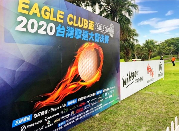 ▲「Eagle Club盃2020台灣擊遠大賽」，將於6日在林口幸福高爾夫球場進行最終決賽。（圖／主辦提供）
