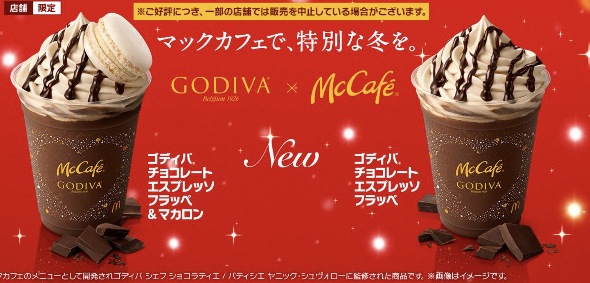 ▲▼日本麥當勞X GODIVA推聯名冰沙。（圖／翻攝自mcdonalds.co.jp）