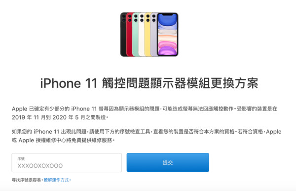 蘋果承認iphone 11觸控出問題果粉一招查是否符合維修資格 Ettoday財經雲 Ettoday新聞雲