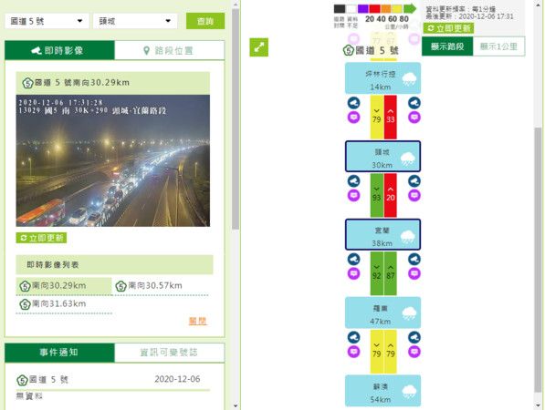 ▲國道五號即時資訊。（圖／翻攝自高速公路局）