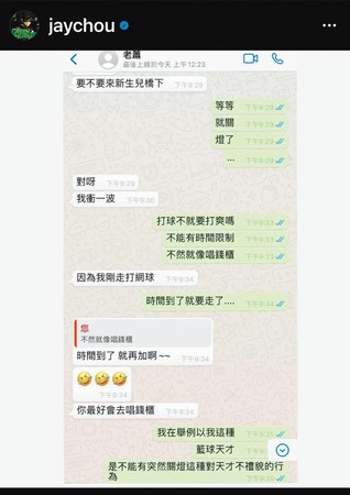 蕭敬騰約周杰倫打籃球，因為關場時間快到，被周杰倫拒絕。（翻攝自周杰倫IG）