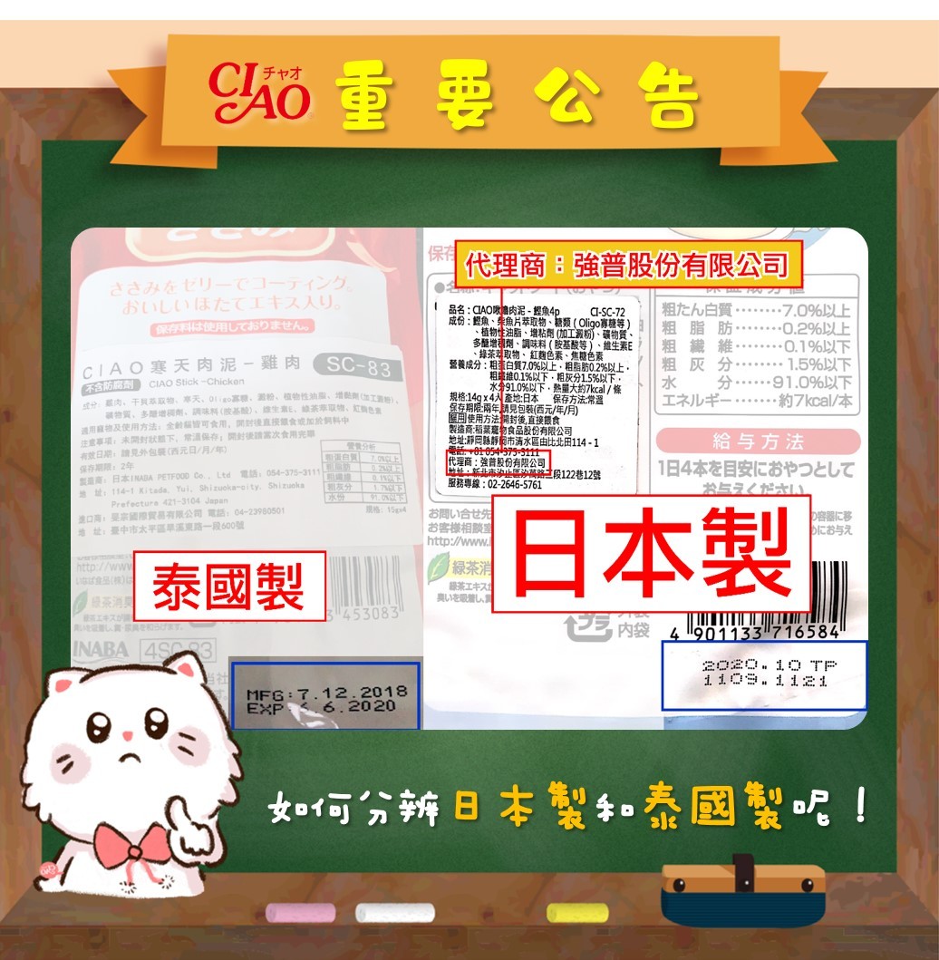 「CIAO肉泥」網路價差大？　日本製、泰國製包裝、成份都不一樣！