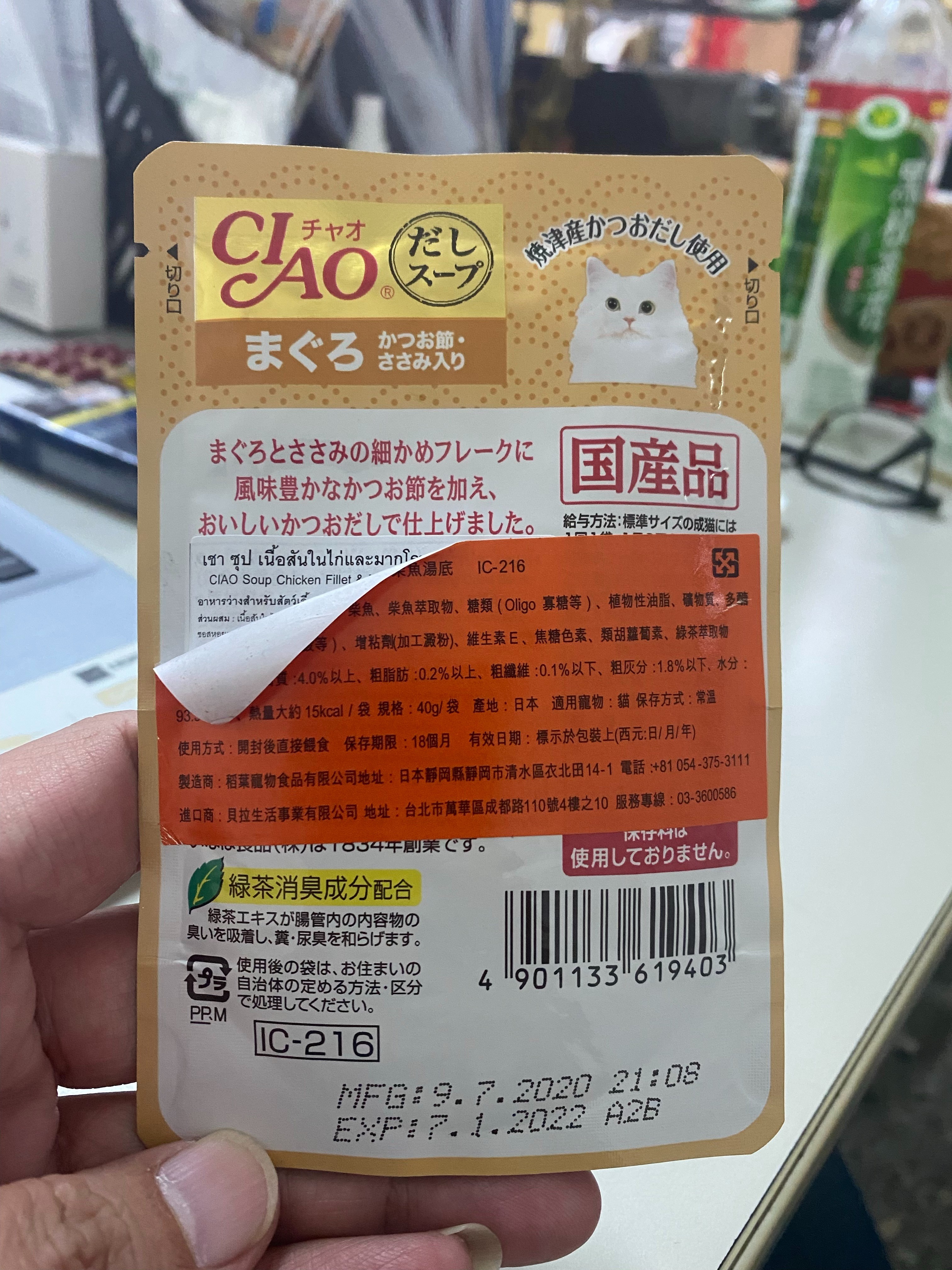 「CIAO肉泥」網路價差大？　日本製、泰國製包裝、成份都不一樣！