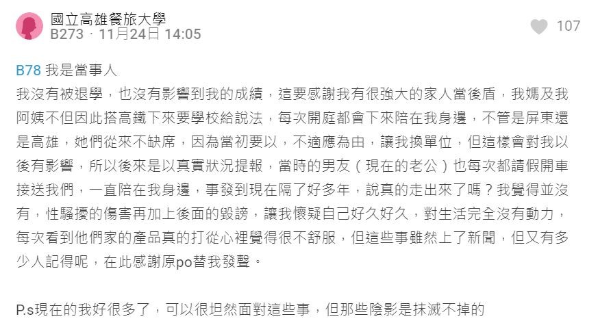 ▲福灣巧克力董座遭起底性騷，受害者留言說明現況。（圖／翻攝Dcard）