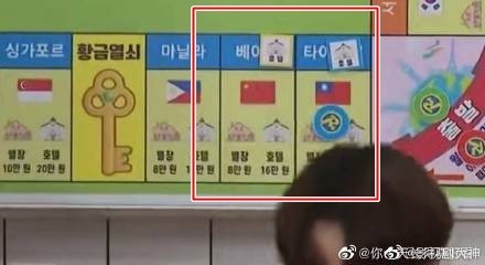 ▲《RM》放台灣國旗被轟。（圖／翻攝自微博）