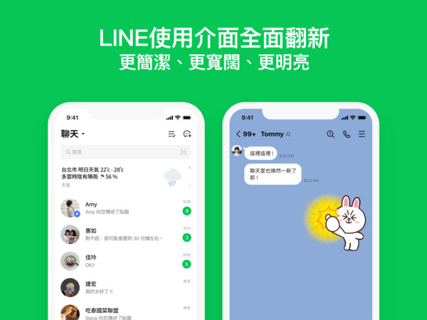 ▲LINE首度全面更新使用介面       新介面將隨LINE 10.21.0釋出 。（圖／LINE提供）