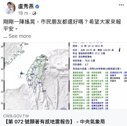 ▲▼10日地震結束後，柯文哲、侯友宜、鄭文燦、盧秀燕、陳其邁等五都市長在臉書籲請民眾注意安全。（圖／翻攝自臉書）