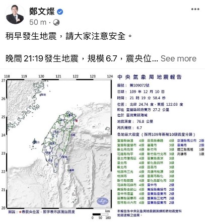 ▲▼10日地震結束後，柯文哲、侯友宜、鄭文燦、盧秀燕、陳其邁等五都市長在臉書籲請民眾注意安全。（圖／翻攝自臉書）