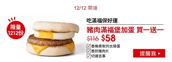 蝦皮購物12/12攜手麥當勞推出不限量優惠（圖／翻攝自蝦皮購物官網）