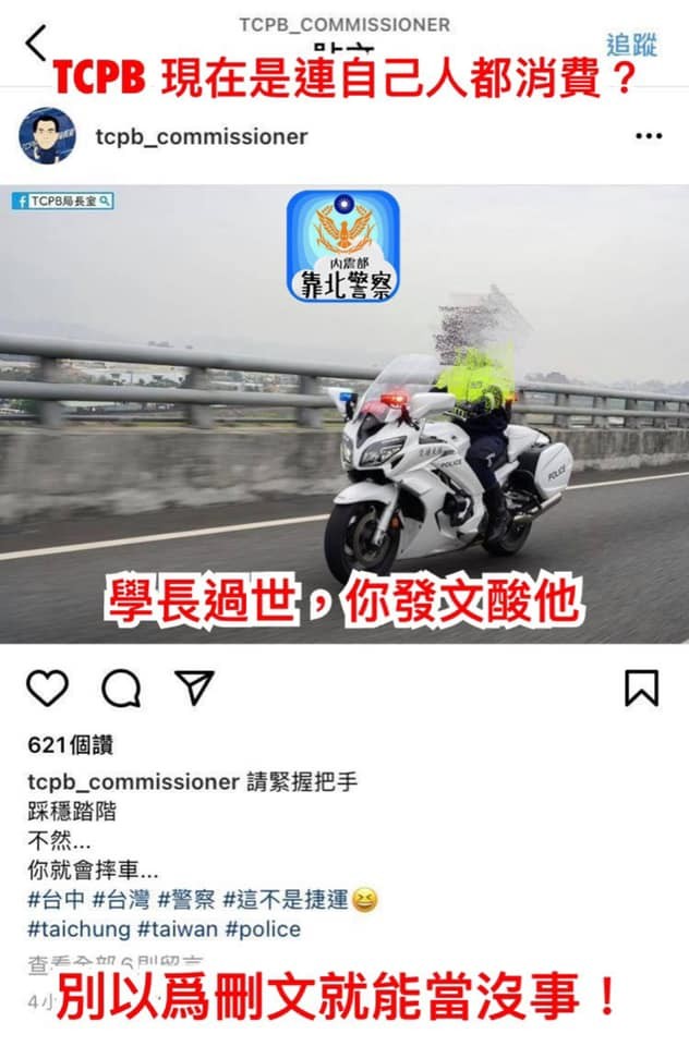 ▲▼南投警殉職1天…台中警察局長室「發文消費」　網怒：瘋了。（圖／翻攝靠北警察）