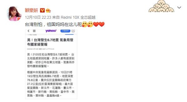 ▲劉樂妍發文寫下「台灣別怕，祖國媽媽在這兒」。（圖／翻攝自微博／劉樂妍）