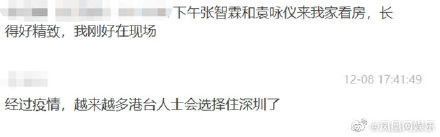 ▲▼袁詠儀、張智霖被爆深圳看房。（圖／翻攝自微博／鳳凰網娛樂）