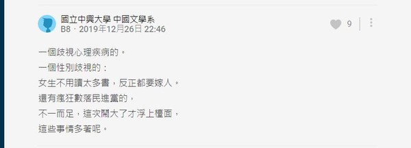 ▲中興大爭議師狂告48網友　留言「學姊辛苦了」也中槍。（圖／翻攝Dcard）