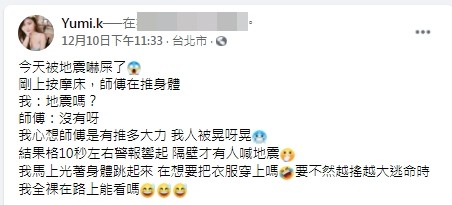 ▲超兇辣模全空按摩遇強震！　嚇到「光著身跳起」火辣雙峰現形了。（圖／翻攝自Yumi.K臉書）