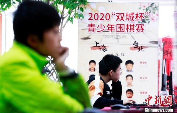 ▲▼2020「雙城盃」青少年圍棋賽12日在上海、台北兩市開賽。（圖／取自中新社）