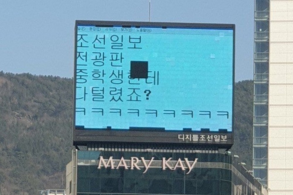 ▲▼韓媒朝鮮日報設置在釜山的電子看板，慘遭國中生駭入。（圖／翻攝自韓網）
