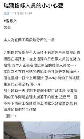 ▲台鐵猴硐搶修1天工作12小時 人員日夜冒雨踩泥沈痛吐心聲。（圖／翻攝自「Dcard」）