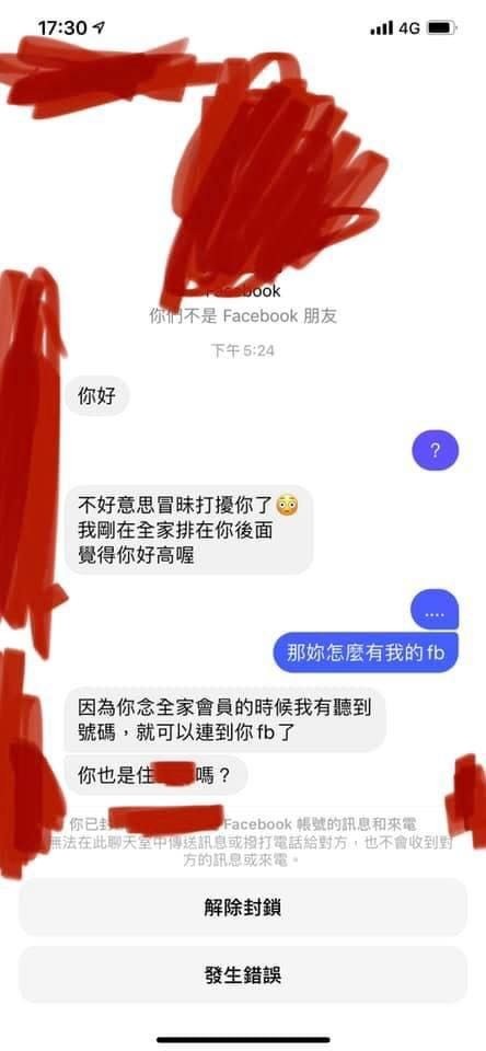 ▲超商結帳報電話！高帥男「FB收搭訕私訊」超毛　網怕爆...1招神解。（圖／翻攝自dcard）