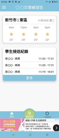 ▲APP服務介面。（圖／新竹市政府提供）