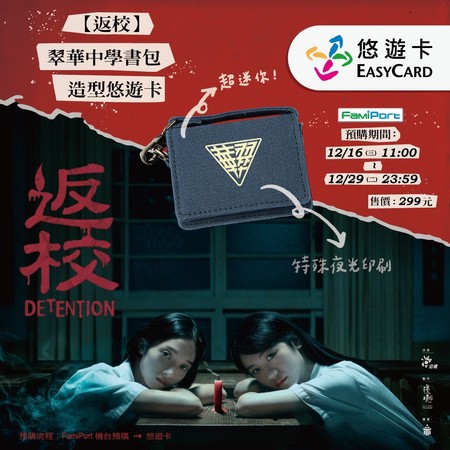▲▼悠遊卡公司推出「翠華中學書包悠遊卡」 。（圖／悠遊卡公司提供）