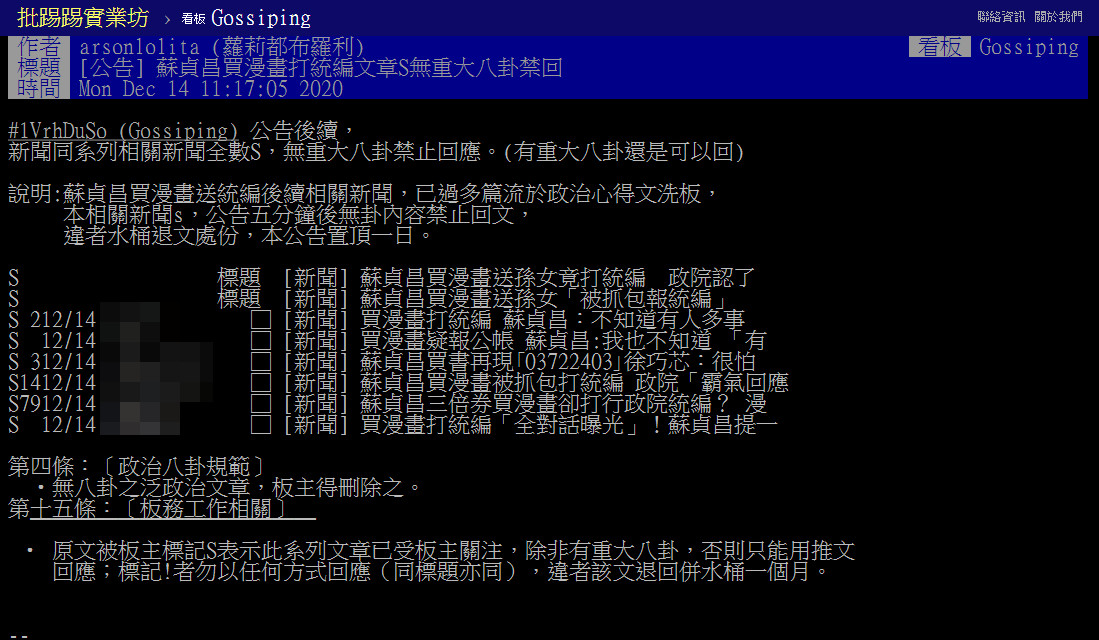 ▲▼PTT八卦版禁談「蘇貞昌打統編」！版主下令：違者處份。（圖／翻攝PTT）