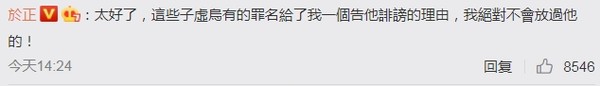 ▲于正跟汪海林隔空開戰。（圖／翻攝微博）