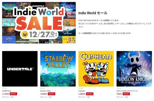 任天堂舉行獨立遊戲特賣活動，降價幅度最高5折。（翻攝自任天堂日本官網）