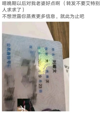 ▲劉耀文的身分證被工作人員遺失在機場，粉絲撿走PO上網。（圖／翻攝自微博）