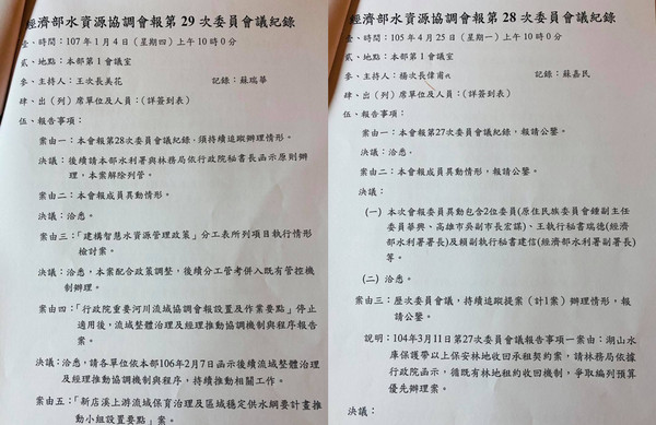 ▲陳以信踢爆原訂每季開會一次的經濟部「水資源協調會報」，最近2次開會時間是在2018年1月15日及2016年4月25日。（圖／翻攝自Facebook／陳以信）