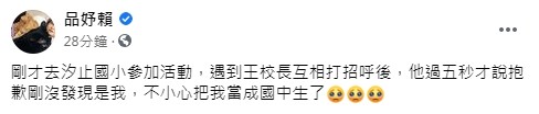 ▼賴品妤15日在臉書曝自己被汐止國小校長誤認成國中生。（圖／翻攝自Facebook／品妤賴）