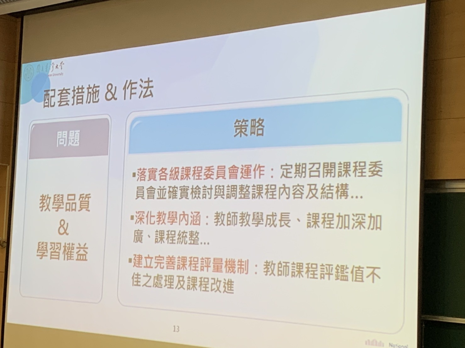 ▲▼     台大推明年9月起每學期縮為16周　公聽會完將送教育部。（圖／讀者提供）