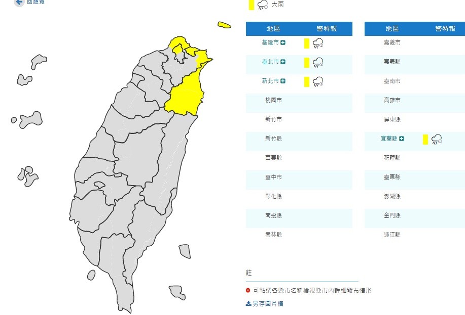 ▲▼大雨特報。（圖／中央氣象局）