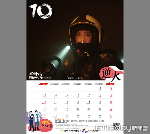 ▲北市消防局與公視合作，與溫昇豪、陳庭妮合作推出消防月曆。（圖／記者張君豪翻攝）