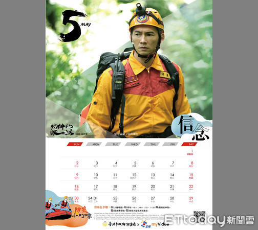▲北市消防局與公視合作和溫昇豪、陳庭妮合作推出消防月曆。（圖／記者張君豪翻攝）