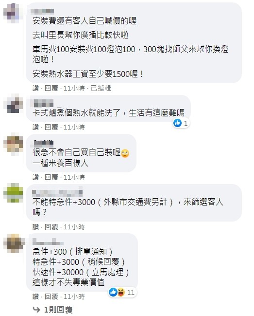 ▲▼今天遇到一個客人要急件處理安裝熱水器，只加三百元，（圖／翻攝爆怨公社）