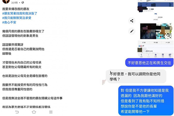 ▲▼逼友人出櫃自認「做對的事」還討拍。（圖／翻攝自Facebook／爆怨2公社）