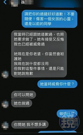 孫姓士官與H男對質，一開始表示願為L女的事道歉。（讀者提供）