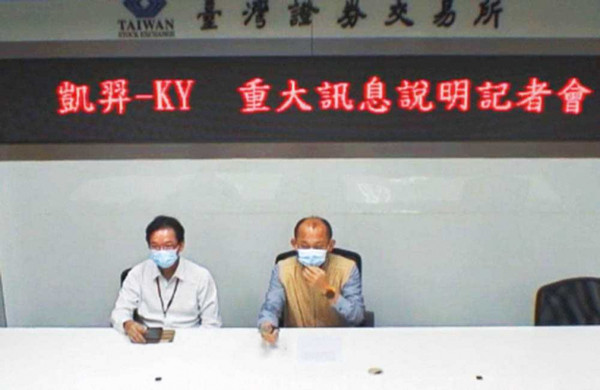 11月17日凱羿舉行重大訊息說明會，被證交所要求須針對第三季財報可能承擔違約金約10億元說明，但凱羿財報中根本沒有該筆數字。（圖／翻攝自YouTube）