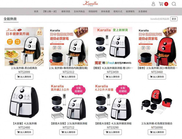 凱羿引進在日本大賣的Karalla氣炸鍋，帶動台灣市場熱銷。（圖／翻攝自Karalla台灣官網）