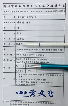 ▲▼蘇偉碩醫師接到警察局偵訊通知書 。（圖／民間反瘦肉精毒豬聯盟提供）