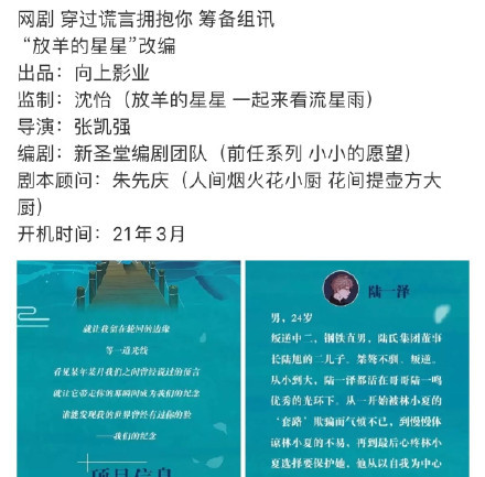 ▲▼《放羊的星星》13年翻拍陸劇、泰版也開拍選角曝光。（圖／翻攝自微博）