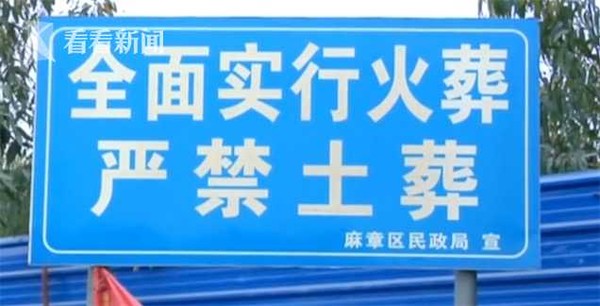 ▲政府於林地設立禁止土葬的告示牌。（圖／翻攝自看看新聞）