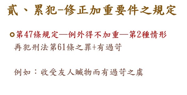 ▲▼法務部解釋修正累犯得不加重的規定。（圖／法務部提供）