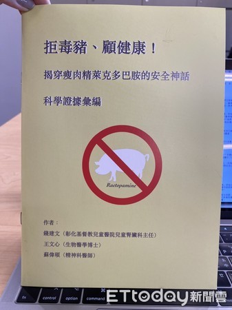 ▲醫師蘇偉碩10月中將萊克多巴胺毒性強的科學證據整理成冊交予衛福部，卻遭約談。（圖／蘇偉碩提供）