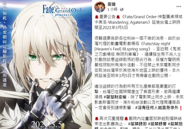 鬼滅 盜錄太嚴重 Fgo劇場版 日方取消台灣提早上映優待 Ettoday遊戲雲 Ettoday新聞雲